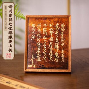 朱炳仁铜 忆秦娥娄山关诗词桌屏摆台装饰画装饰电视柜办公室礼物