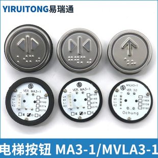 电梯按钮MVLA3-1圆形按键MA3-1外呼数字按键适用博林特配件