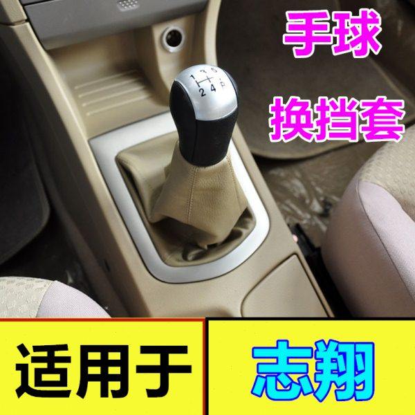 适配长安志翔档把防尘套挂挡套换挡套变速杆套档位手球排挡杆护罩,汽车零部件/养护/美容/维保,排挡杆,淘宝优惠券,粉丝福利购,淘宝优惠卷