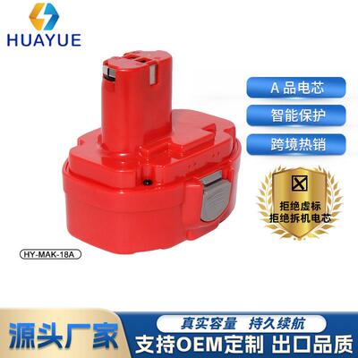 电动工具电池18v1500mAh用于牧田MAKA品电芯手电钻红色款镍氢电池