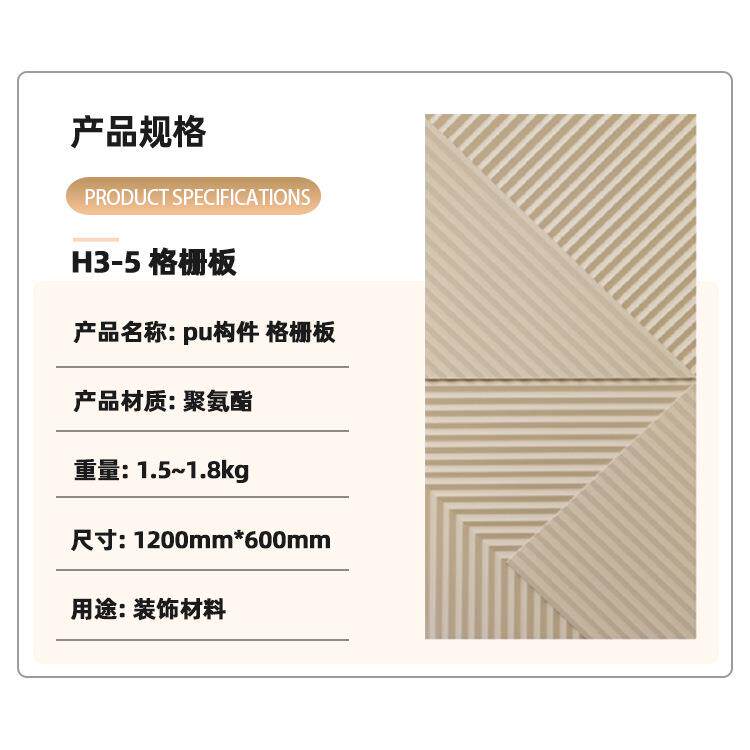 pu格栅板层叠板垂帘板素方格几何窗布纹尤里砖pu石皮3d立体构件