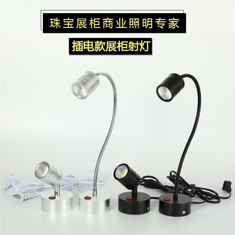 led插电式射灯3W5W展会射灯可柜台射灯可旋转软管家用可移动灯具