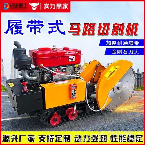 全自动行走履带式马路切割机大型柴油水冷混凝土路面开槽切割机