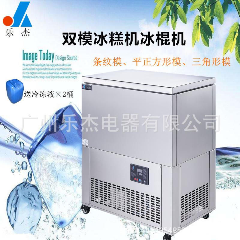 乐杰双模冰糕机冷饮店老冰棍机冰棒机雪糕机冰淇淋机商用冰棍机