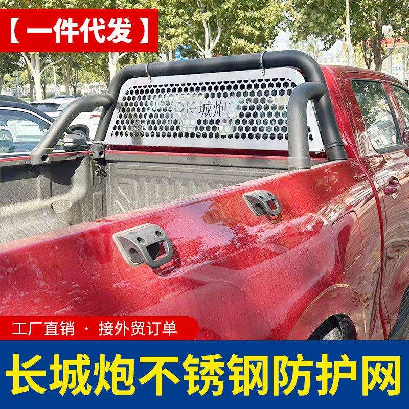 长城炮金刚炮江铃大道皮卡车全系原厂龙门架专用不锈钢防护网围栏