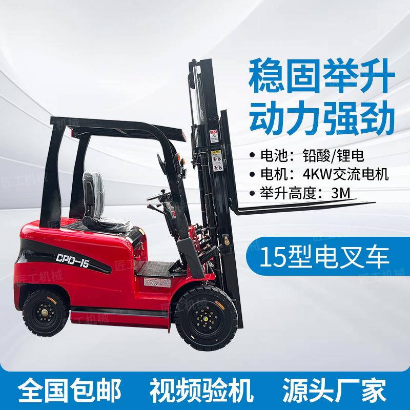 厂家电动叉车1吨2吨3吨电动叉车新能源电动叉车5吨电叉