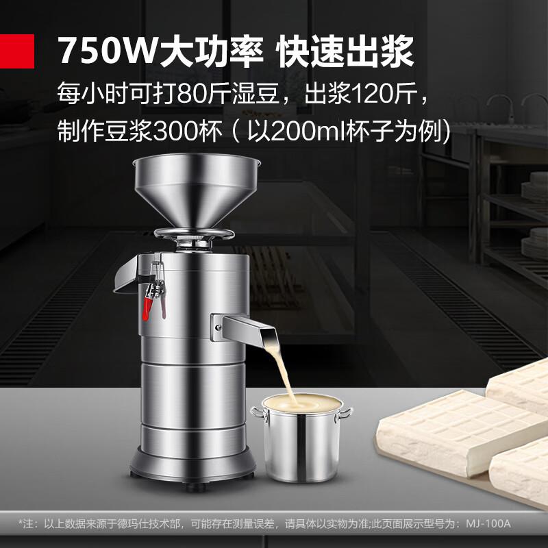 德玛仕 商用磨浆机五谷豆浆现磨生浆豆花豆腐脑打浆设备 MJ-100A
