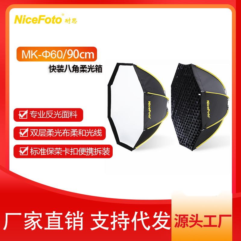 快装6090柔光箱八角快拆快装柔光箱一体化拆卸双层网格柔光箱厂家