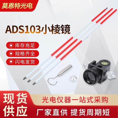 厂家供应ADS103小棱镜 信号镜配件隧道监测反射棱镜全站仪小棱镜
