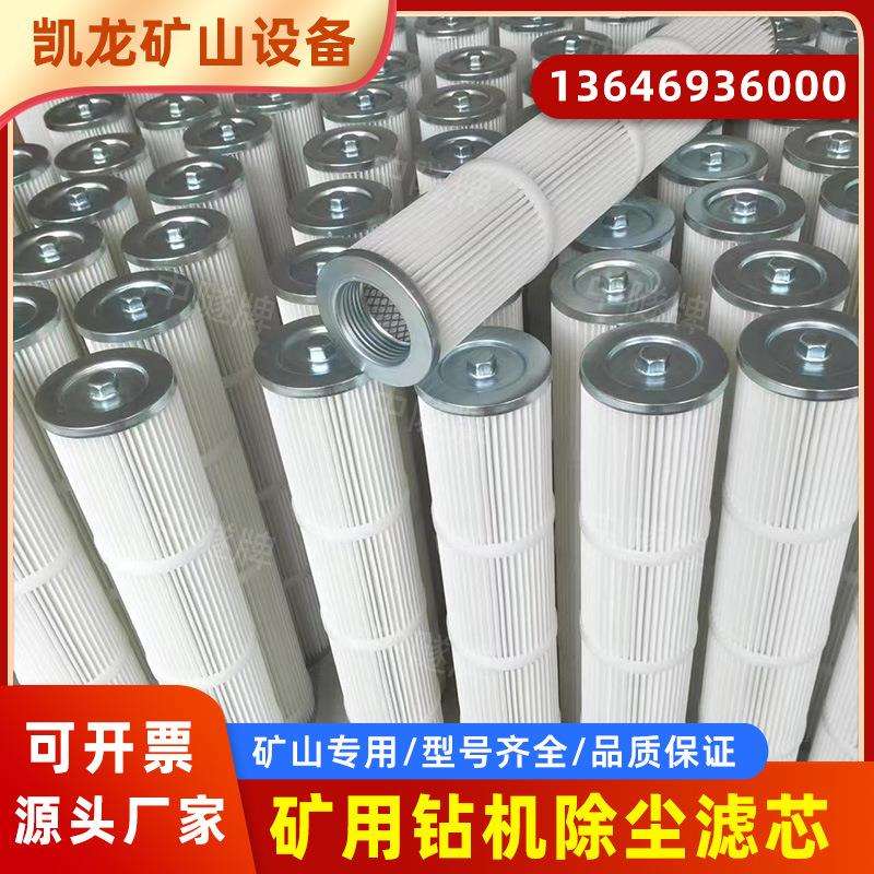 钻机除尘器除尘滤芯滤筒阻燃静电过滤器滤芯空滤空气液压油滤环保