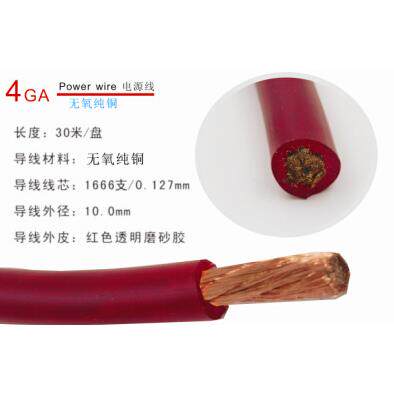 纯铜4GA汽车音响电源线，改装电源线，功放电源线
