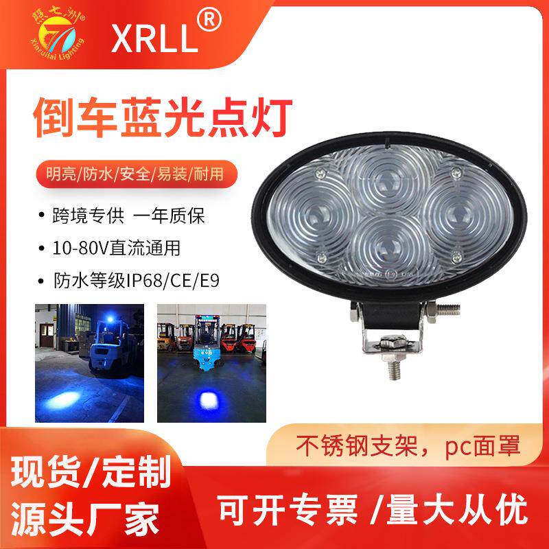 厂家LED作业信号单点蓝光聚光灯 工程安全警示灯叉车圆点倒车灯