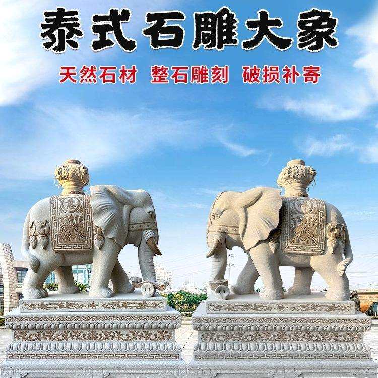 石雕大象一对汉白玉花岗岩大型石象别墅门口公司酒店摆件吉祥如意
