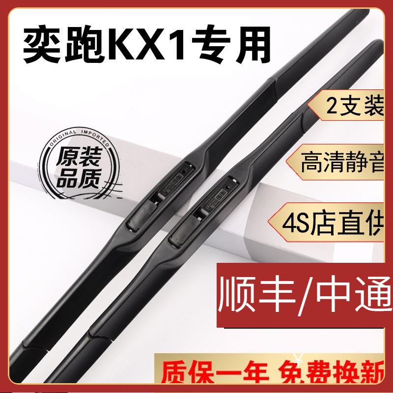 适用起亚奕跑KX1雨刮器原装奕跑雨刷胶条奕跑kx1雨刮前后窗18/19