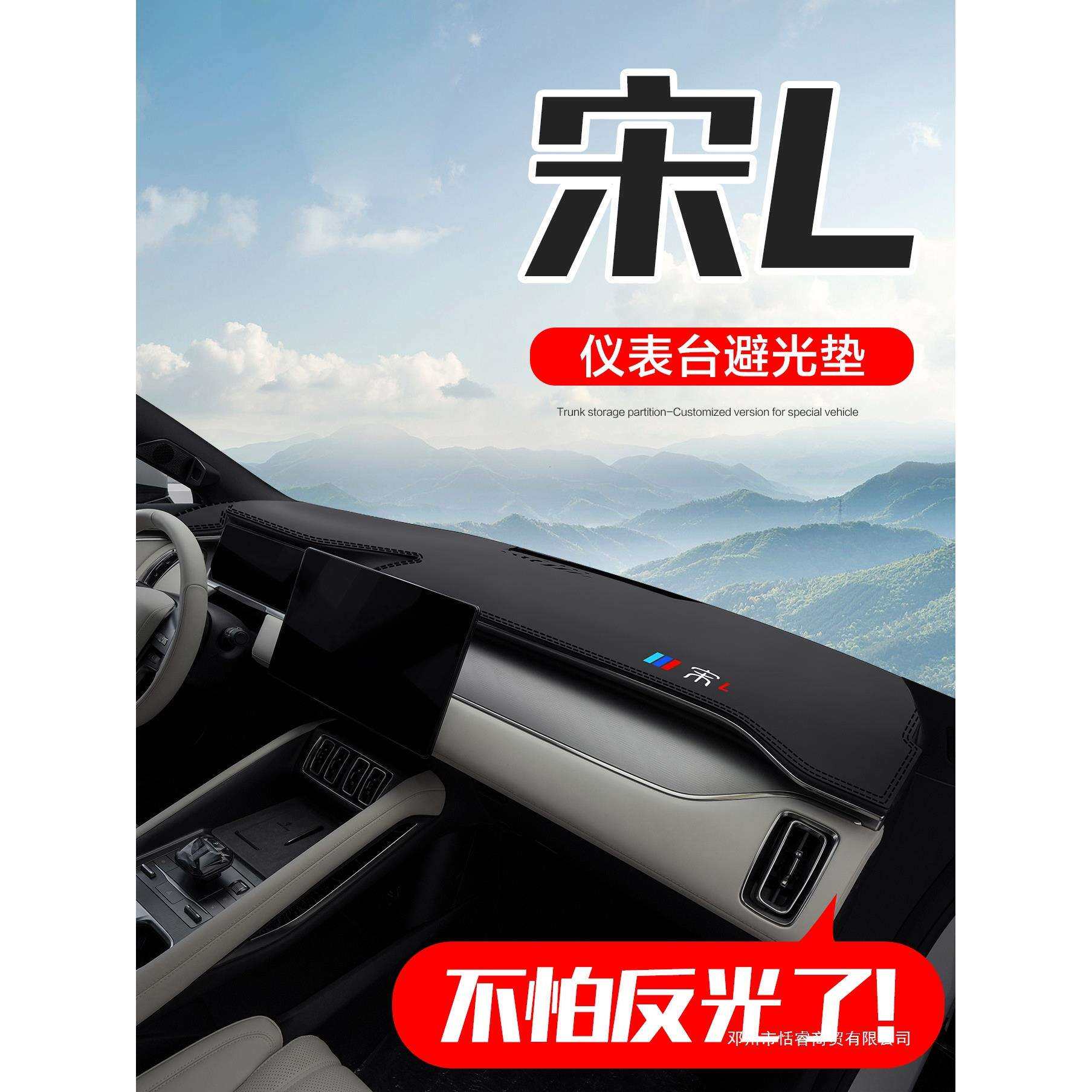 适用比亚迪宋L汽车内装饰用品内饰改装配件中控仪表台防晒避光垫
