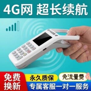 升级款免流量费收付款扫码商用收款机扫码支付扫码机手持移动4G