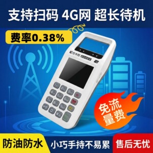 智能手持移动支付收款实时收款个人商家消费收款一体机免流量费