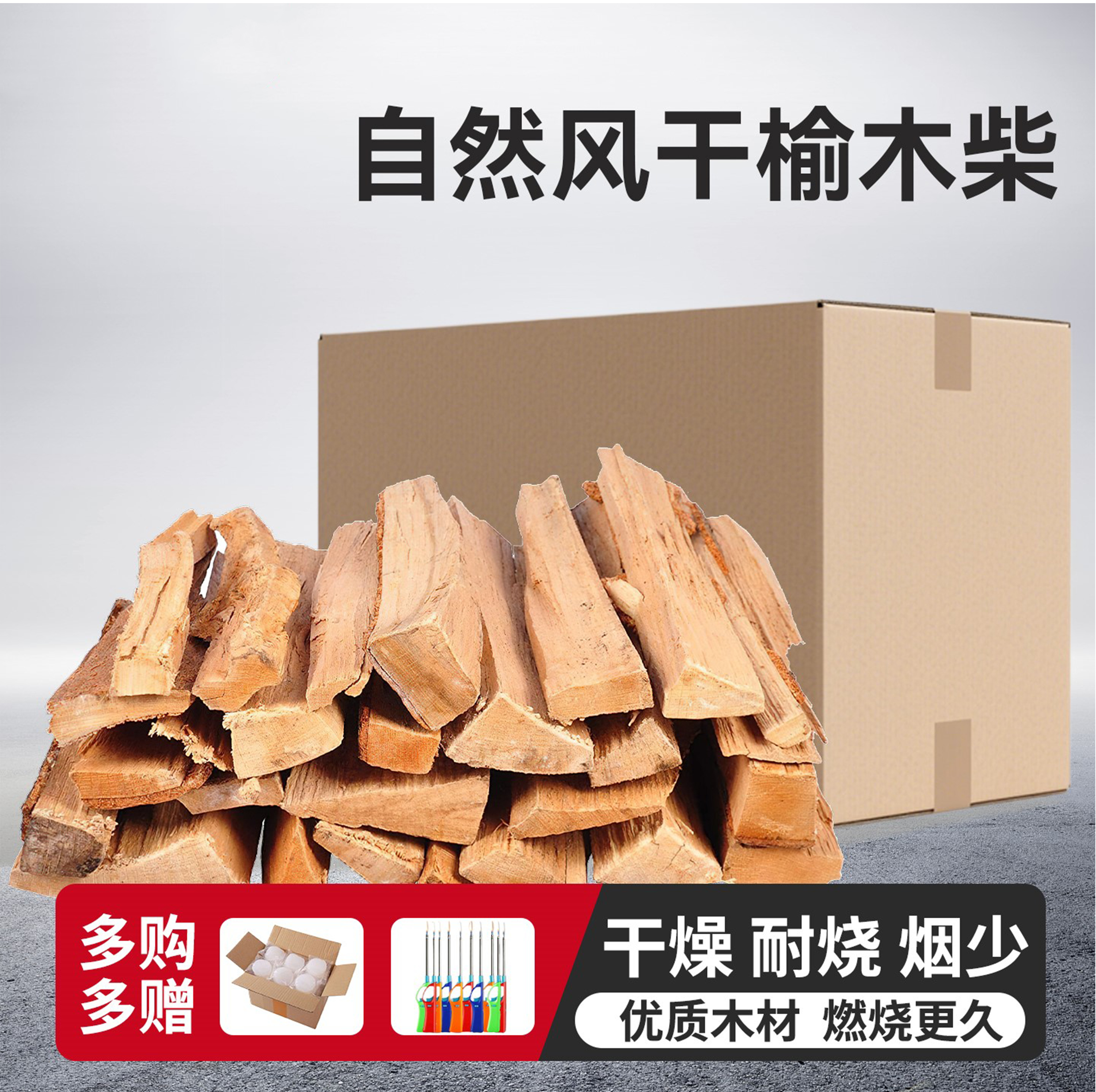 京东包邮榆木干柴取暖烧火