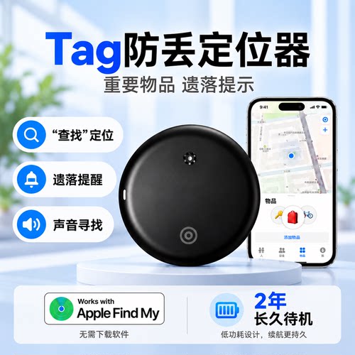 Tag防丢定位器卡包钥匙精准追踪