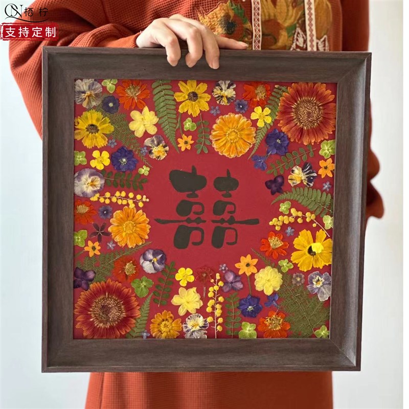 干花压花相框礼字婚蜜结闺喜物手工diy永生花送新人装饰画材料包