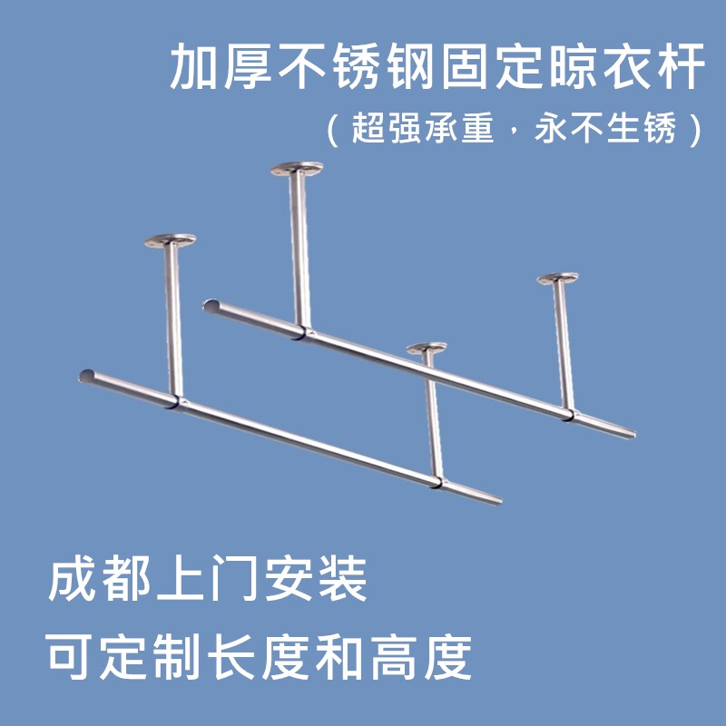 加厚304不锈钢阳台晾衣杆固定式晾衣架顶装凉晒挂衣杆成都包安装