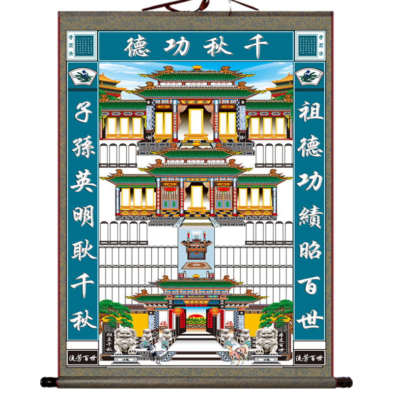 不褪色布过年供奉老祖宗家谱挂画卷轴家堂轴子族宗谱祖先牌位家普