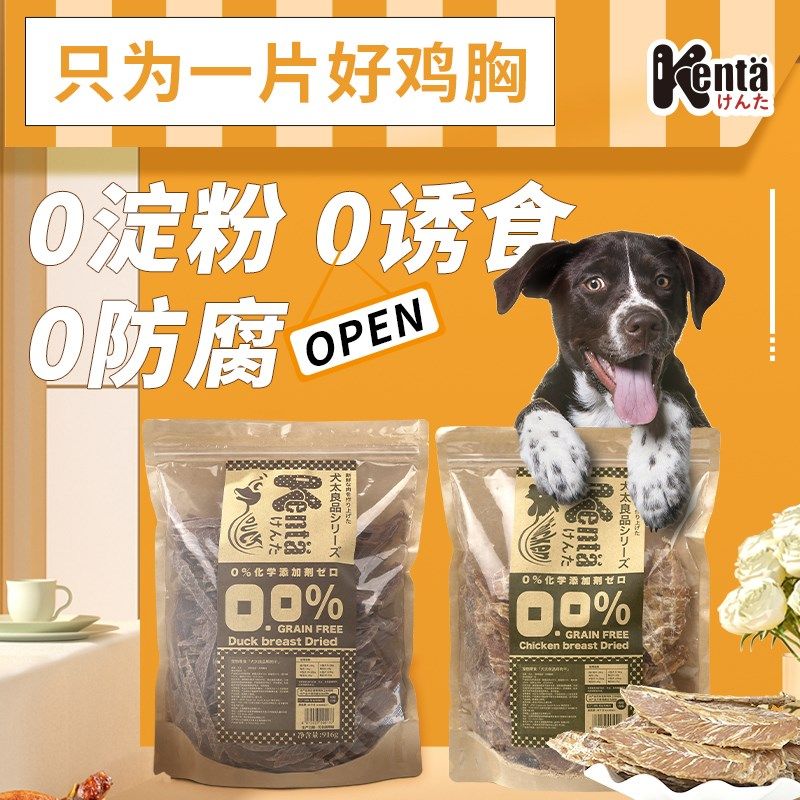 犬太狗狗鸡胸肉狗零食鸭肉鸡肉干宠物零食成犬泰迪金毛食品磨牙