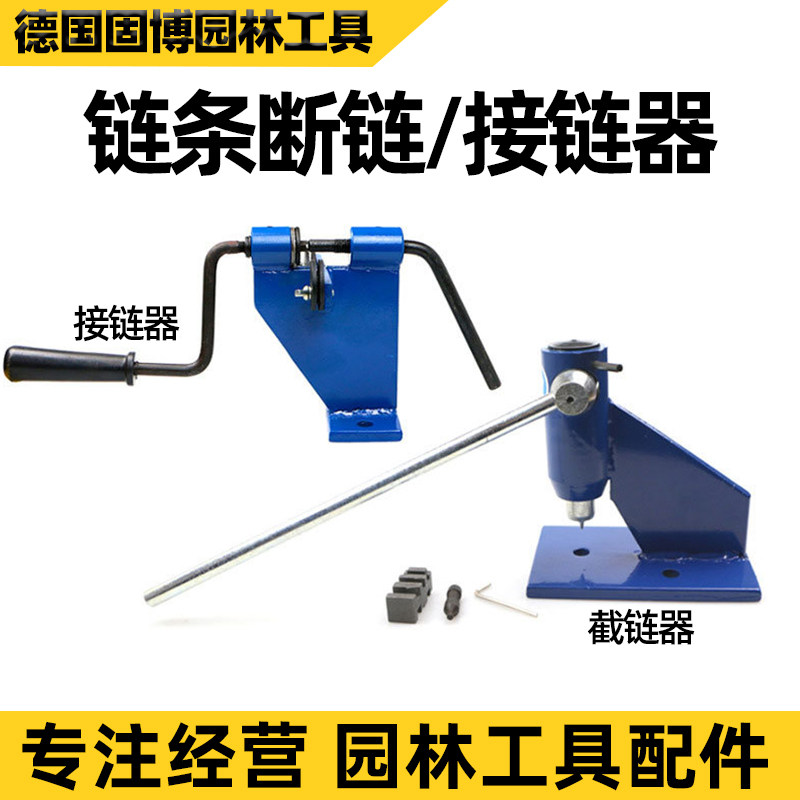 油锯电锯链条用拆接工具断链器拆链器铆链器接链器截链器拆装配件