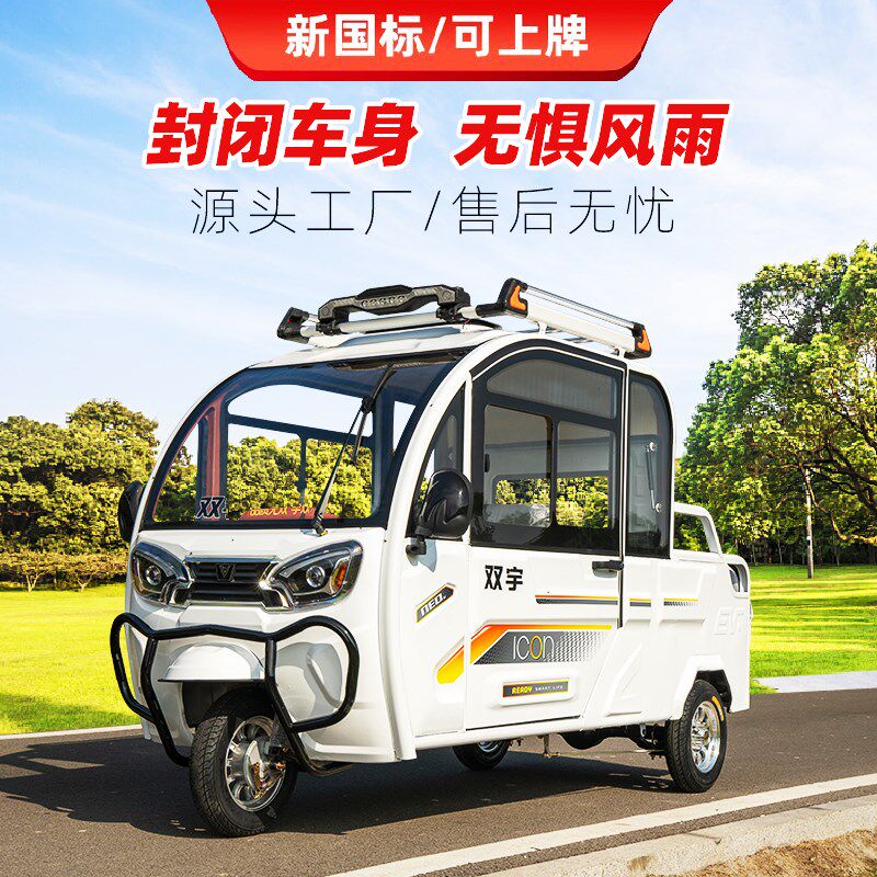国标全封闭电动型轮皮卡车家用小三可步车带棚代上牌老头乐电瓶车