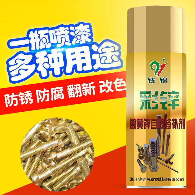 热销钱锦彩锌修补漆镀黄锌自喷修补剂黄彩锌手摇漆装饰油漆手喷漆