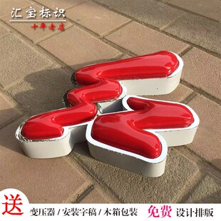 母婴店头戏城门游面制LED不锈钢球面平定吸塑发光字迷你字树脂字