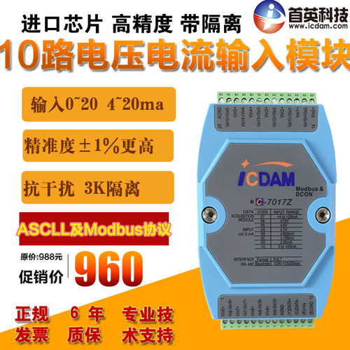 C-7017/Z/C 4-20mA8路/10路电压电流 输入模块 兼容8017  隔离