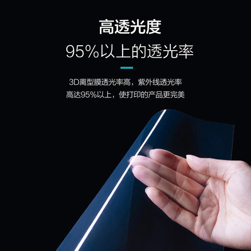 X通R3D光固化3d打印机配.进口ACF离型膜7寸8K8.9寸C用尺寸0件3厚