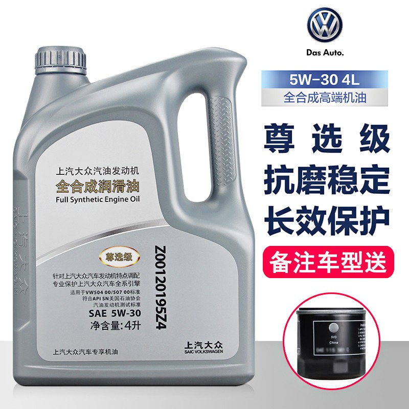 上汽大3全合5机油尊选成W-众0朗逸途观新帕萨特高端机油4L荷兰产