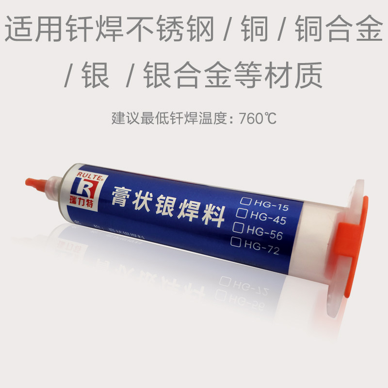 膏状银焊料/HG45低熔点银钎料/铁铜钢合金/不锈钢银焊膏/高频焊膏