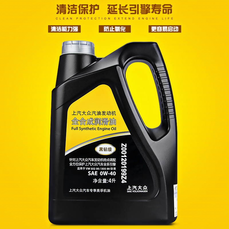 新汽原厂机油黑钻0W-40全上成合帕萨特途观途昂凌渡速派机油
