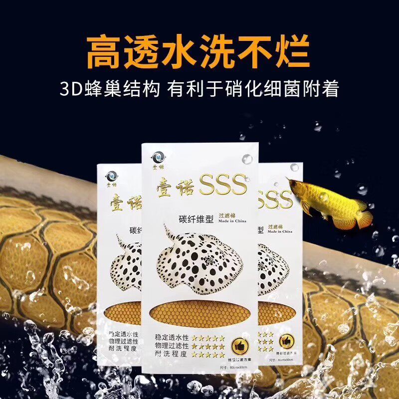 壹诺SSS碳纤维过滤棉 鱼缸水族箱生化棉 高密度净化水质硝化细菌