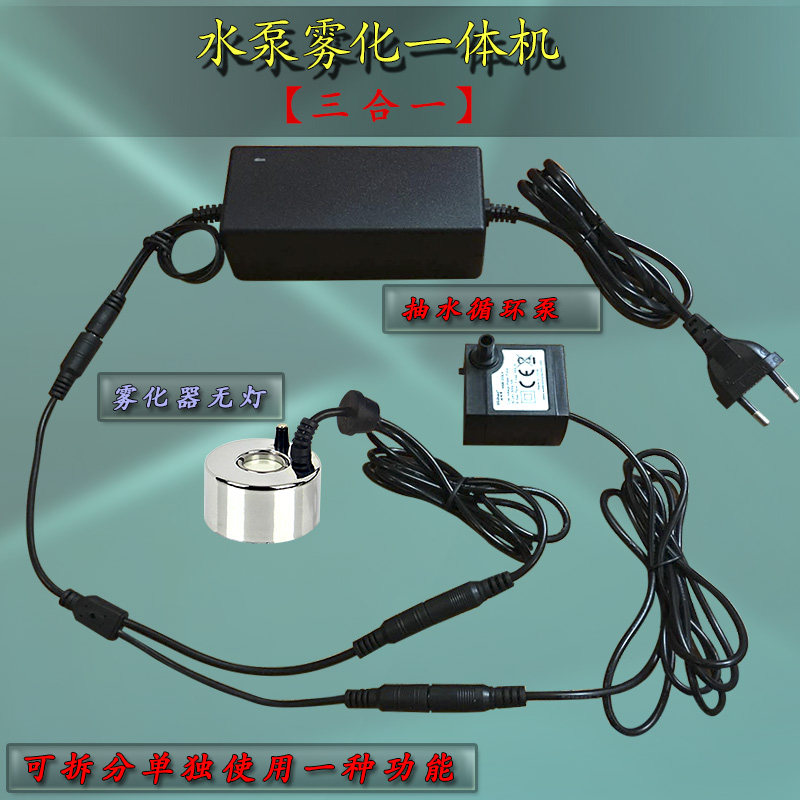 水泵雾化一体机抽水循环雾化加湿水景造雾器流水喷泉假山盆景喷雾