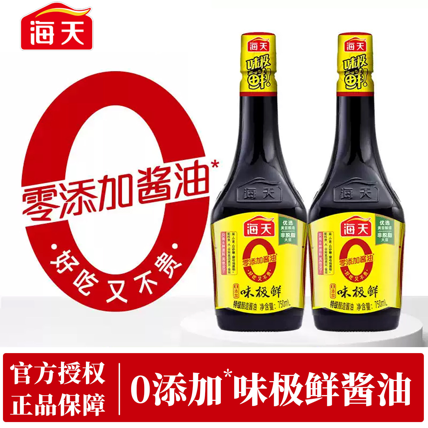 海天0添加味极鲜酱油750ml图片