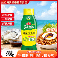 海天上等蚝油235g挤挤瓶