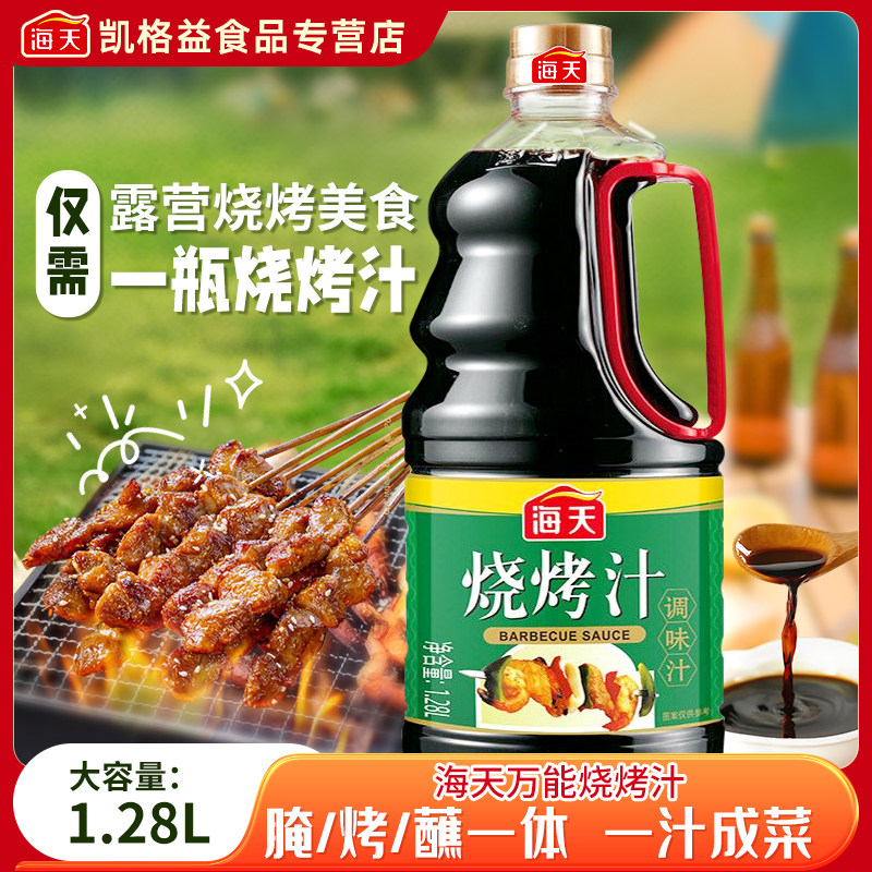 海天烧烤汁1.28L烧烤调味料图片