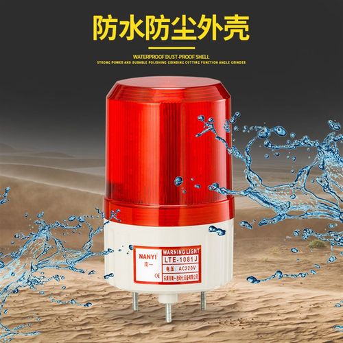 小型声光报警器LTE-1081J旋转爆闪警报灯闪烁灯220v24vled警示灯