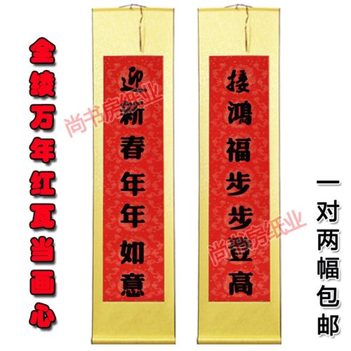 装裱全绫大红烫金空白对联挂轴卷轴画卷画轴万年红生宣纸婚庆祝寿