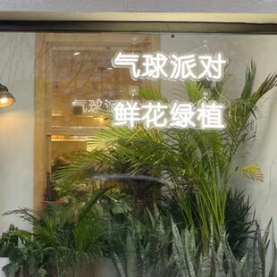 定制鲜花花店霓虹灯橱窗玻璃上贴发光字广告牌灯箱灯牌气氛灯光