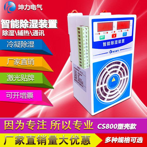智能除湿装置开关柜防凝露除湿机冷凝排水型环网柜温湿度控制器