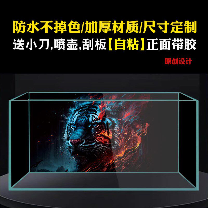 鱼缸贴纸背景黑色增艳狮子老虎雷龙鱼3D立体装饰壁纸贴画正胶定制