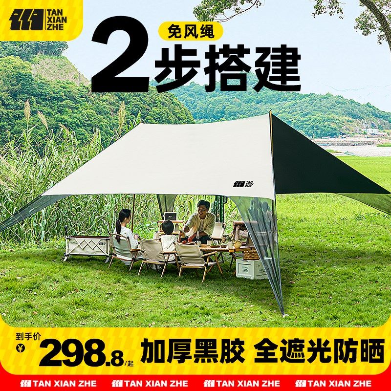探险者天幕帐篷户外防晒防雨露营装备黑胶免搭建便携式大号遮阳棚
