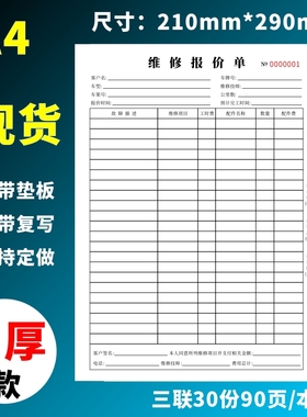 汽车维修报价单定做接车单修理厂二联三联车辆项目明细表派工施工