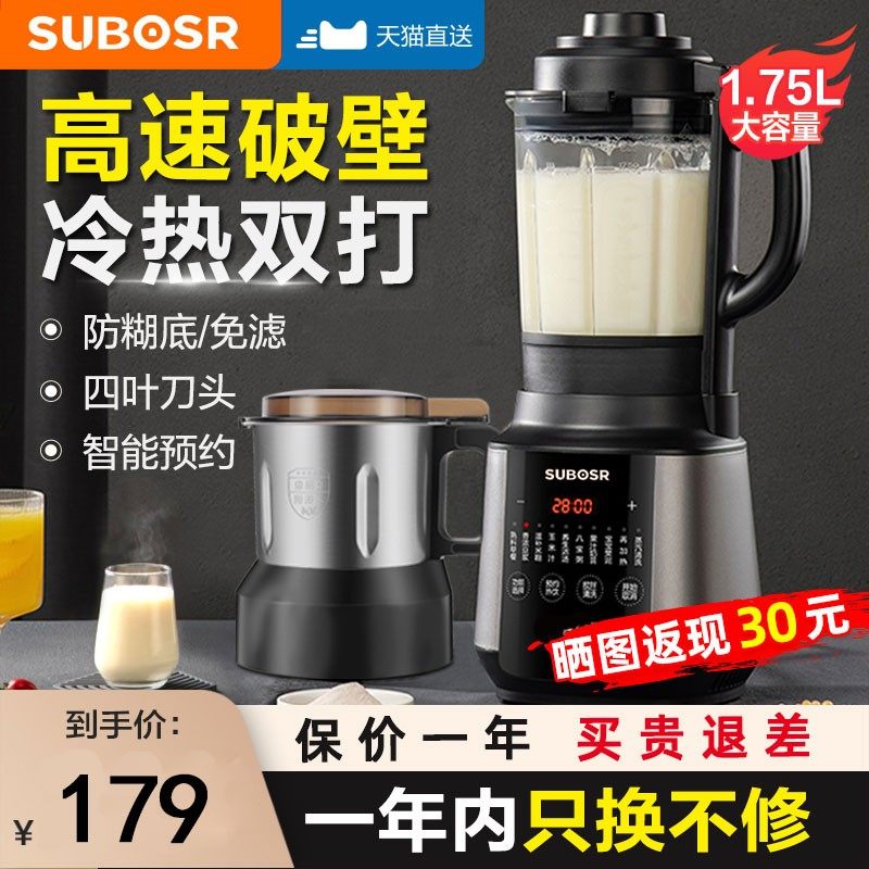 苏泊破壁机家用豆浆机智能多功能新款榨汁冰沙无渣免滤保温养生机,厨房电器,破壁机,淘宝优惠券,粉丝福利购,淘宝优惠卷