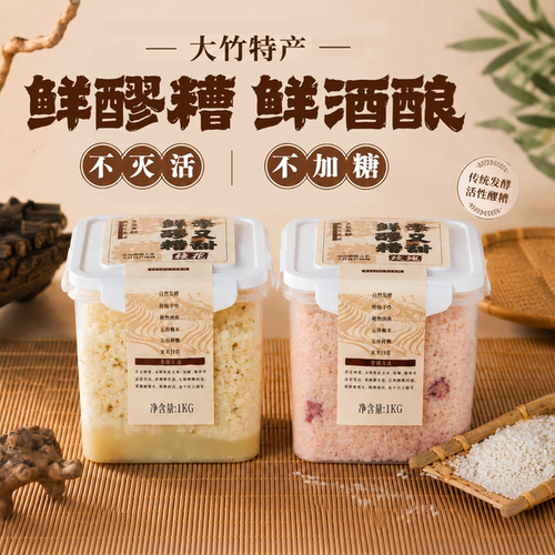 李又甜大竹醪糟发源地原窝发酵